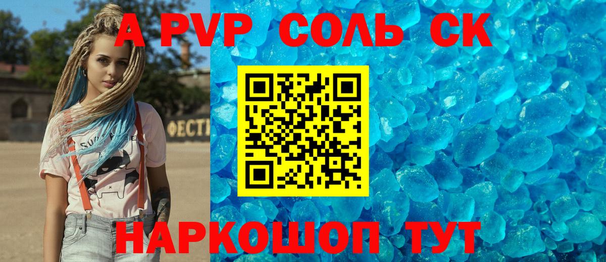 Альфа ПВП Crystall Арзамас