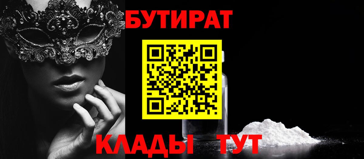 Арзамас  Бутират бутик  Вход с VPN 