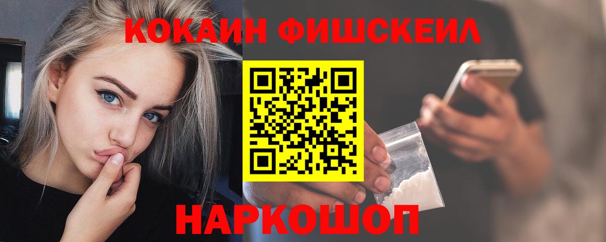 Арзамас  Cocaine 98%  Вход с VPN  Cocaine FishScale 