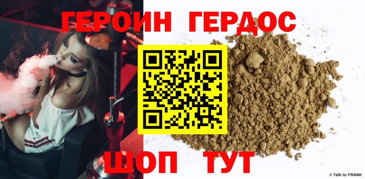 ГЕРОИН Heroin Арзамас